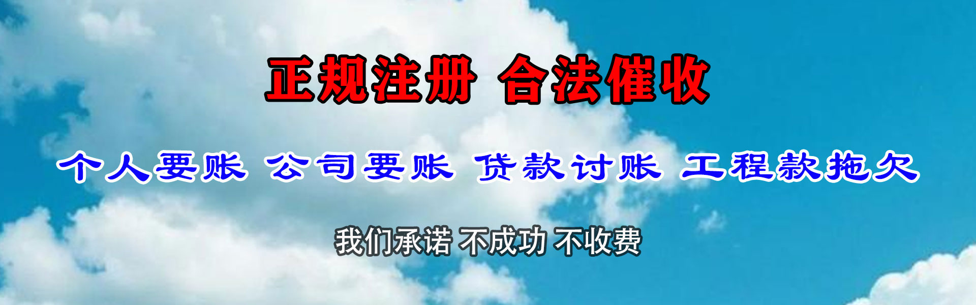 调兵山清债公司